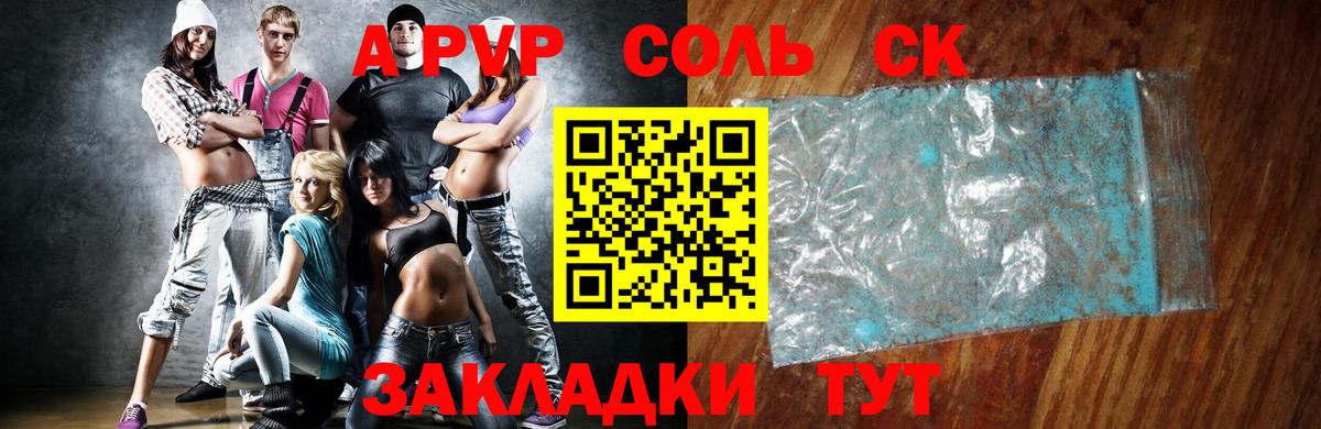 купить закладку  Вход с VPN  Кисловодск  A-PVP Crystall 