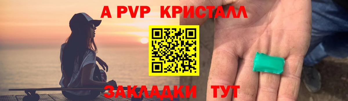A PVP Соль Кисловодск