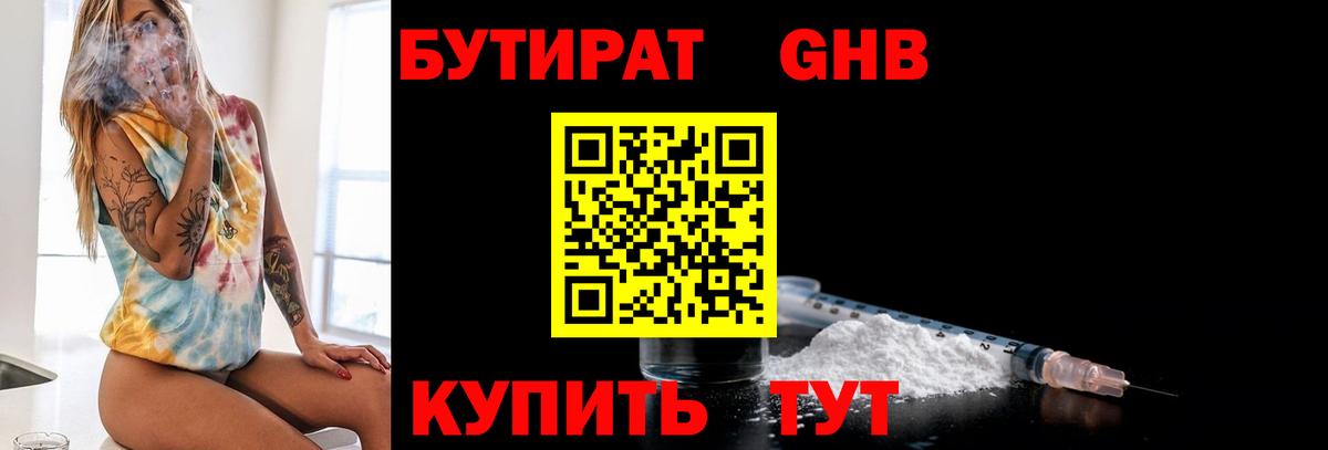 Кисловодск  Бутират  Вход с VPN  Бутират бутик 