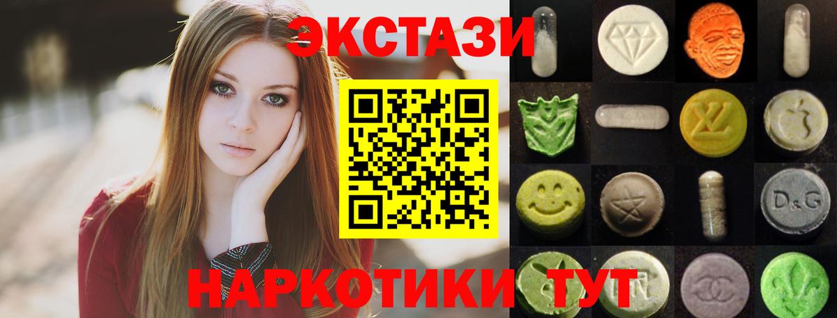 Кисловодск  Ecstasy 300 mg  Вход с VPN  Экстази 250 мг 
