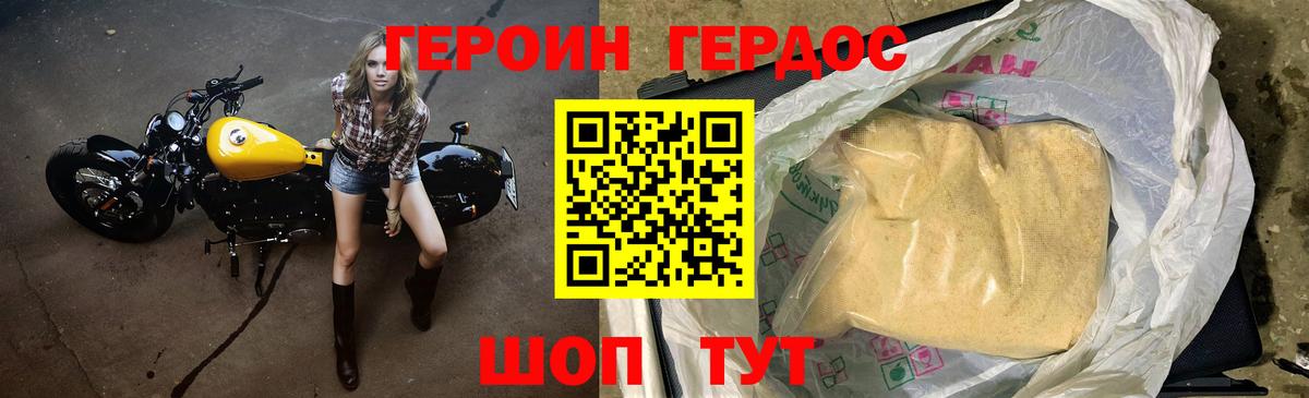 ГЕРОИН белый Кисловодск