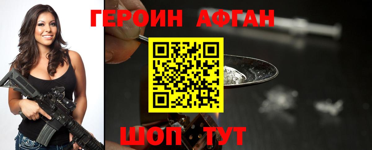 Кисловодск  ГЕРОИН Афган  Вход с VPN 
