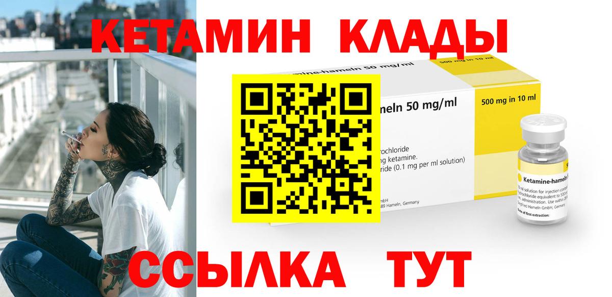 Кетамин ketamine  Вход с VPN  Кисловодск 
