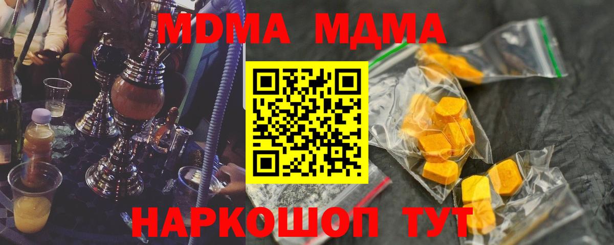 МДМА кристаллы  Вход с VPN  МДМА  MDMA crystal  Кисловодск 