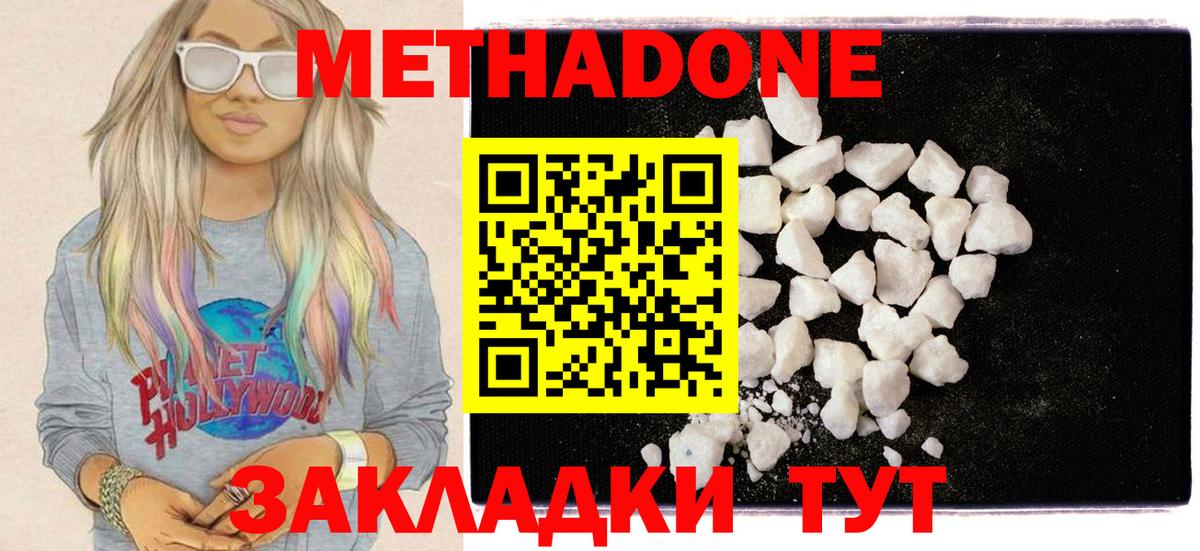 Метадон белоснежный  МЕТАДОН methadone  Вход с VPN  Кисловодск 