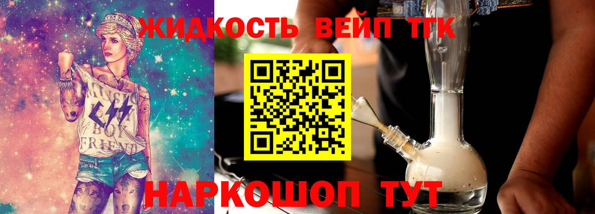 ТГК вейп с тгк Кисловодск